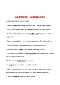 备战2023 贵州中考英语 人教版 一轮复习 中考语法专项练(十)动词的语态和语气