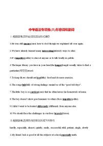 备战2023 贵州中考英语 人教版 一轮复习 中考语法专项练(六)形容词和副词