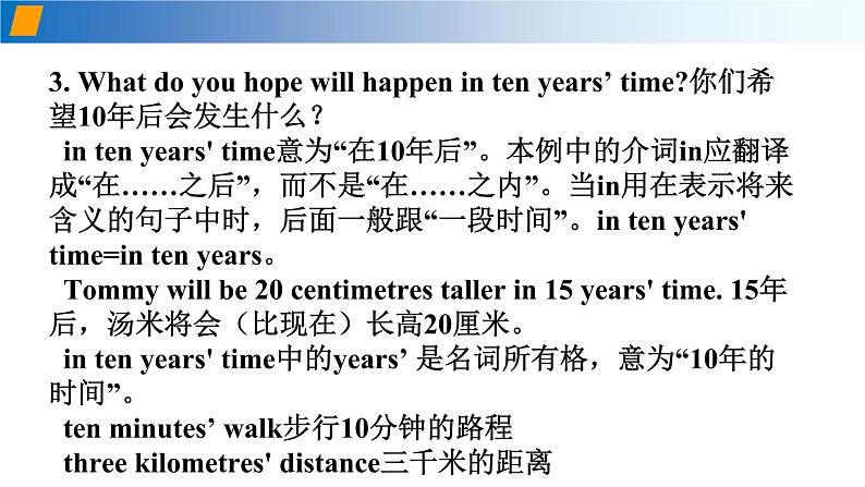 Unit 7 In the future 第2课时 语法知识及拓展(备课件)-七年级英语下册同步备课系列(牛津上海版)第6页