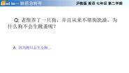 初中Unit 8 A more enjoyable school life优秀备课ppt课件