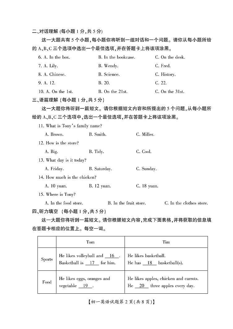 山西省运城市盐湖区2020-2021学年七年级上学期期末考试英语试题02