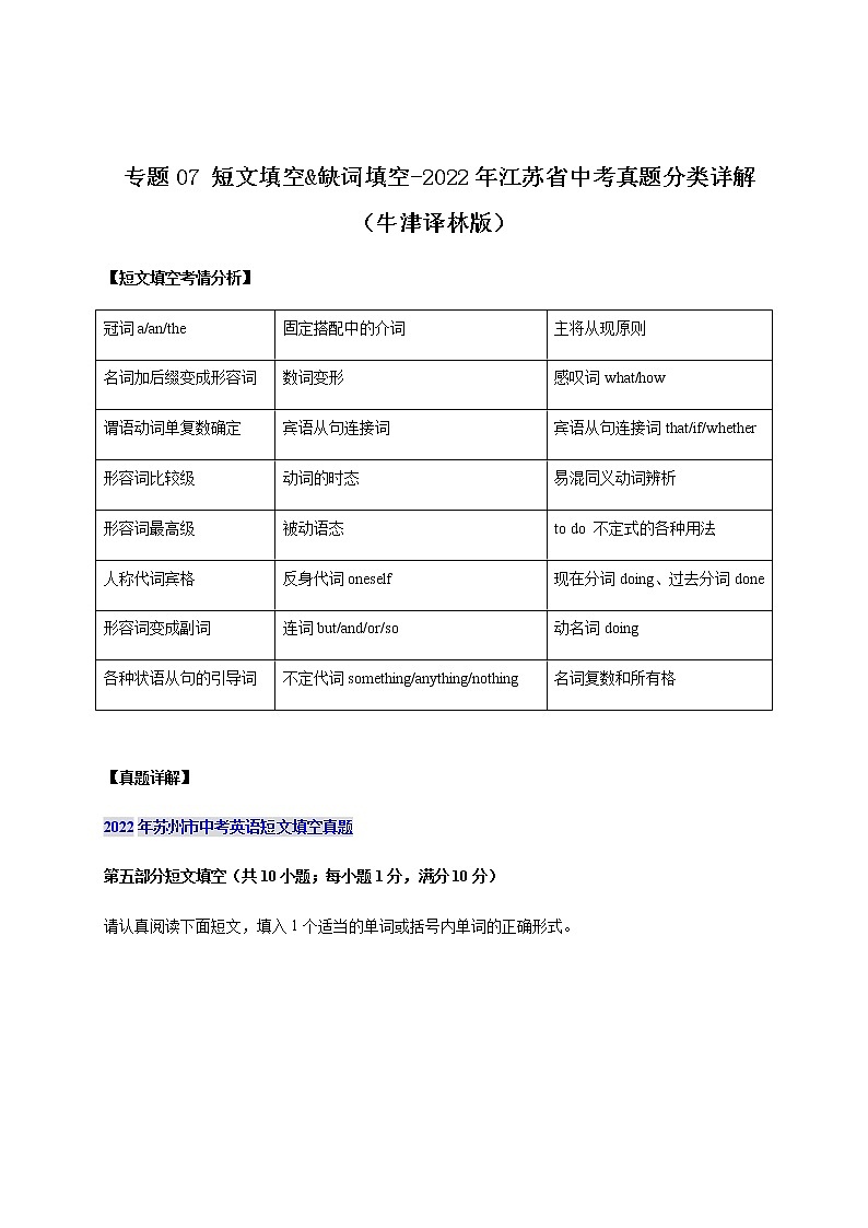 专题07 短文填空&缺词填空-2022年江苏省中考英语真题分类详解(牛津译林版)第1页