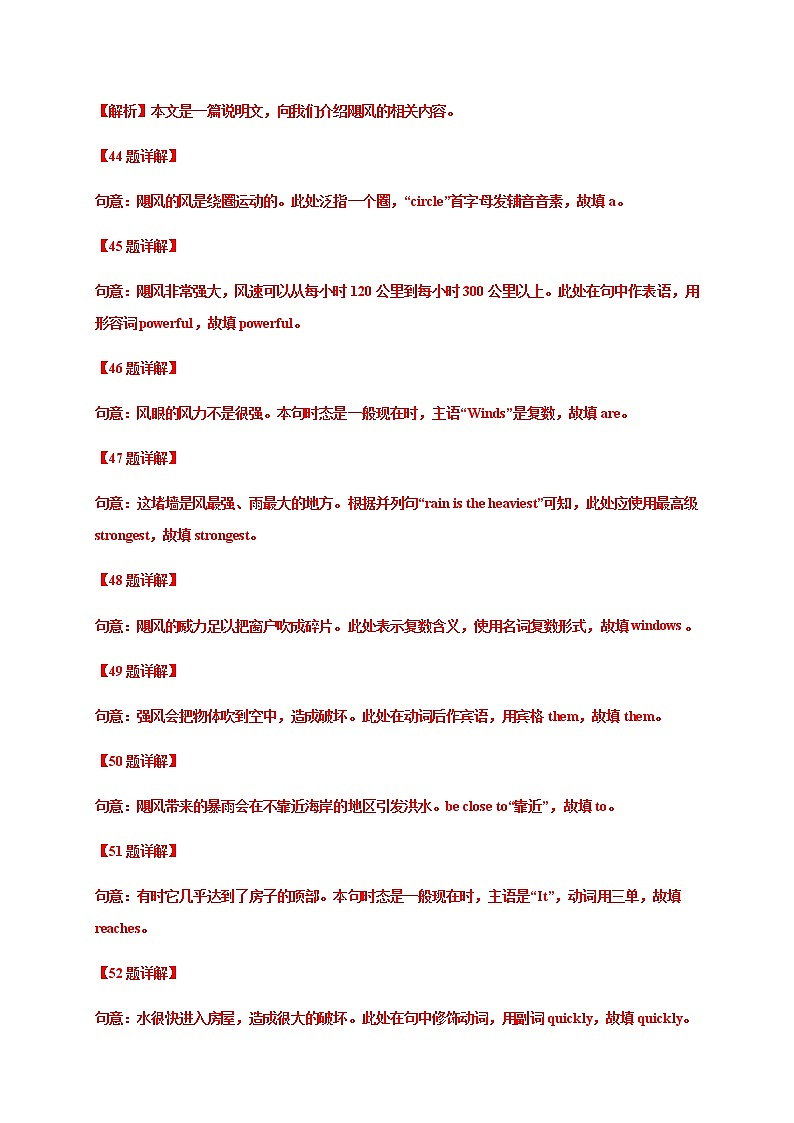 专题07 短文填空&缺词填空-2022年江苏省中考英语真题分类详解(牛津译林版)第3页