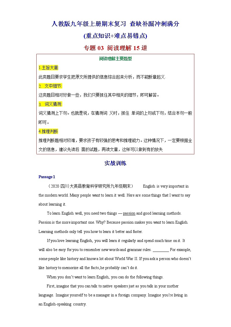 专题03 阅读理解15道(各地名校最新期末真题)-2023年九年级英语上学期期末复习查缺补漏冲刺满分(人教版)第1页