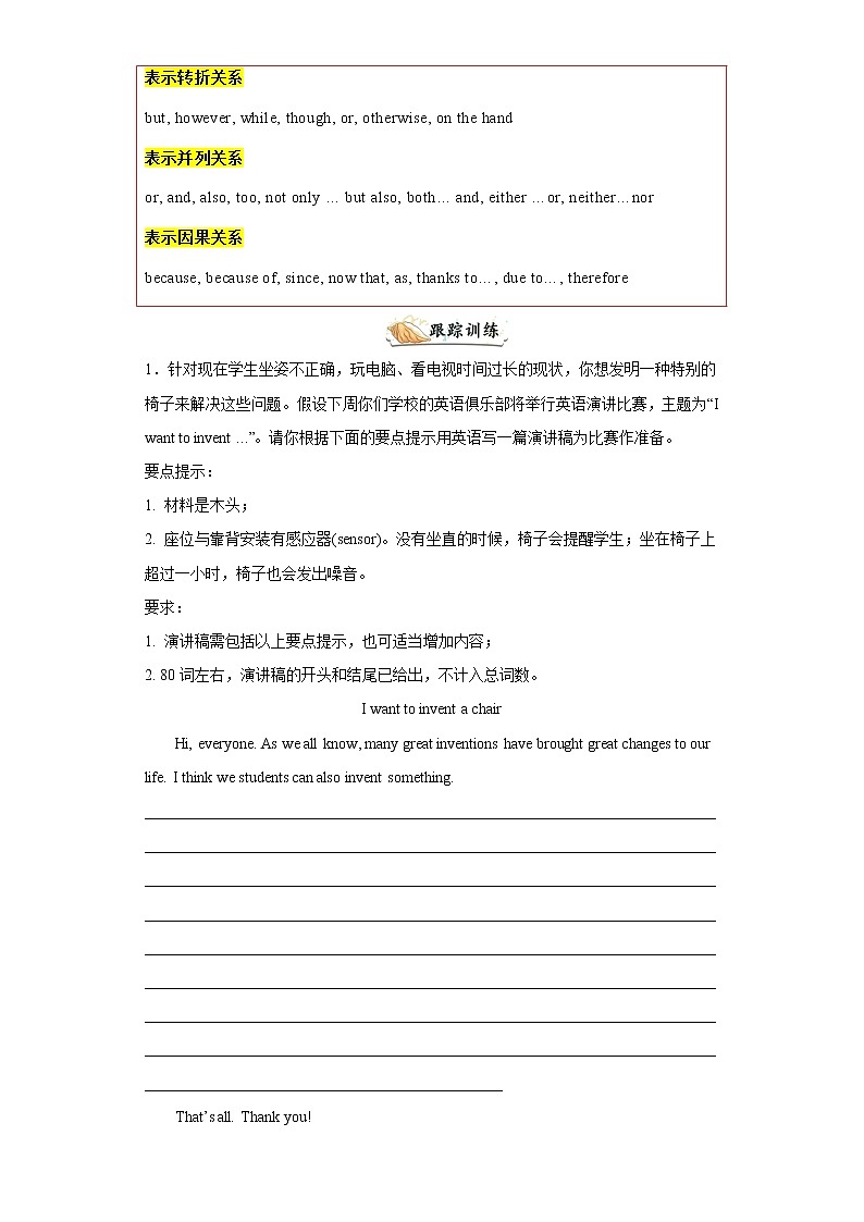 专题15 单元话题满分范文16篇(单元话题全覆盖)-2023年九年级英语上学期期末复习查缺补漏冲刺满分(人教版)第2页