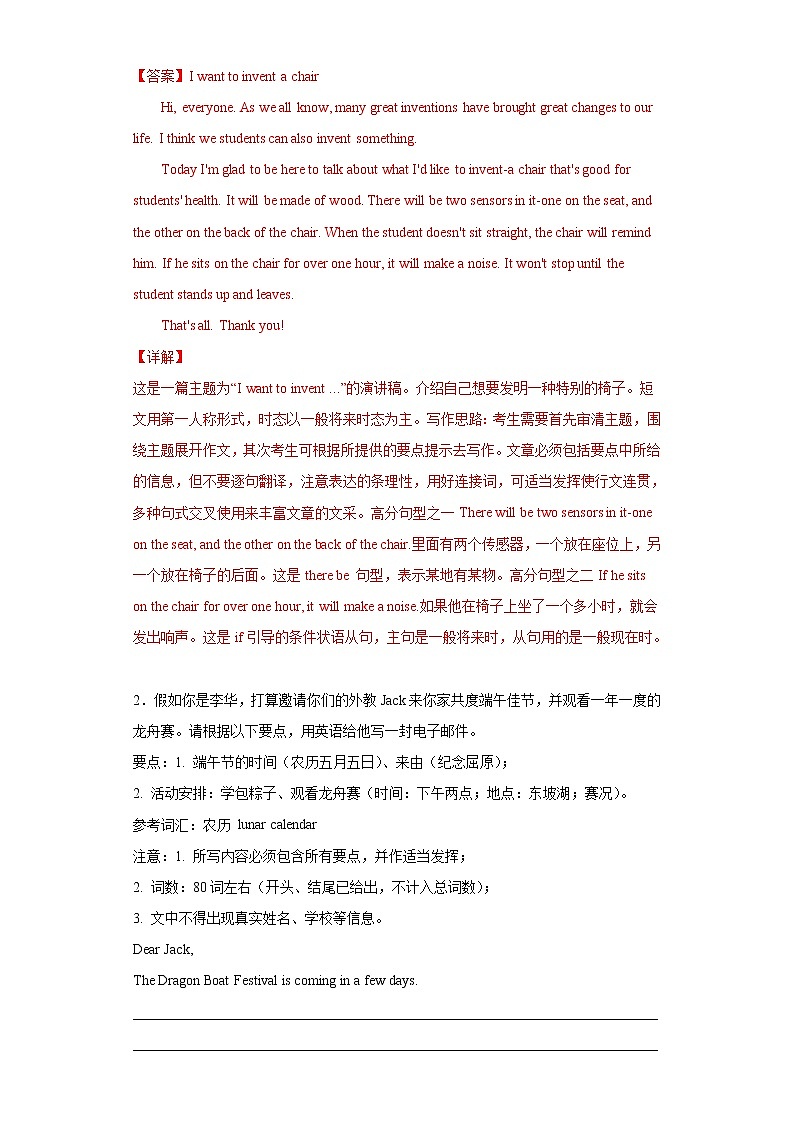 专题15 单元话题满分范文16篇(单元话题全覆盖)-2023年九年级英语上学期期末复习查缺补漏冲刺满分(人教版)第3页