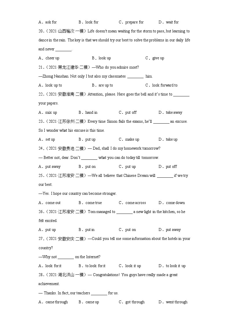 专题16 中考常考短语词组搭配60道(名校最新真题)-2023年九年级英语上学期期末复习查缺补漏冲刺满分(人教版)03