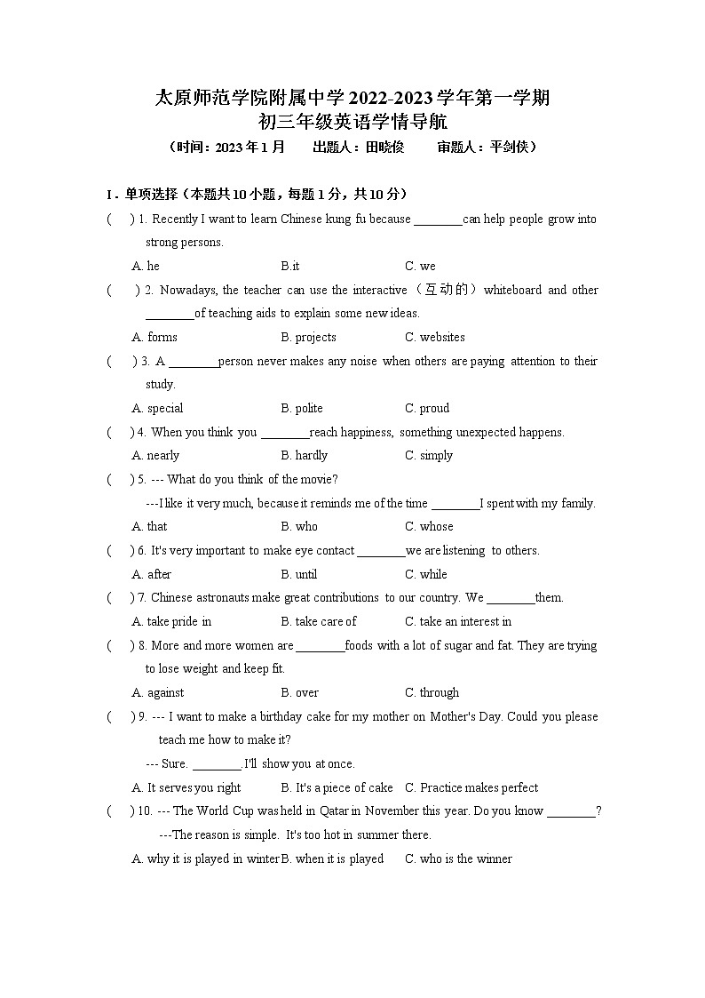 山西省 太原师范学院附属中学2022-2023学九年级上学期年级英语学情导航(含答案) 试卷01
