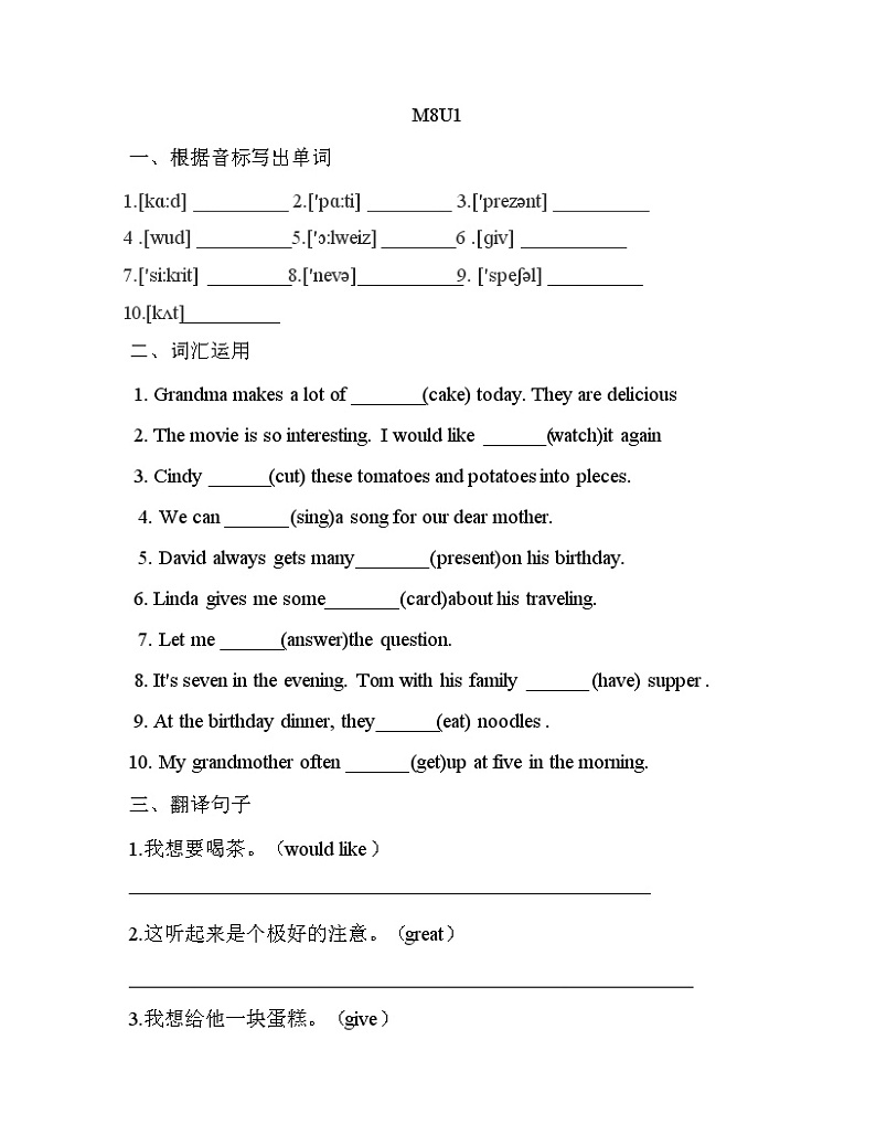 外研版七年级上册英语M8U1 I always like birthday parties每日一练(有答案)01