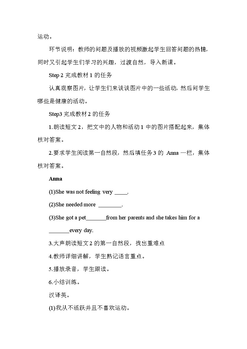 Module 4《Unit 2》( 第三课时)教案第2页