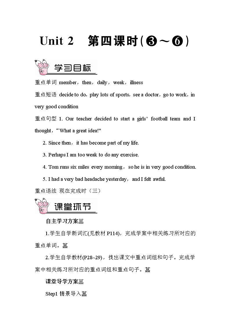 Module 4《Unit 2》( 第四课时)教案第1页