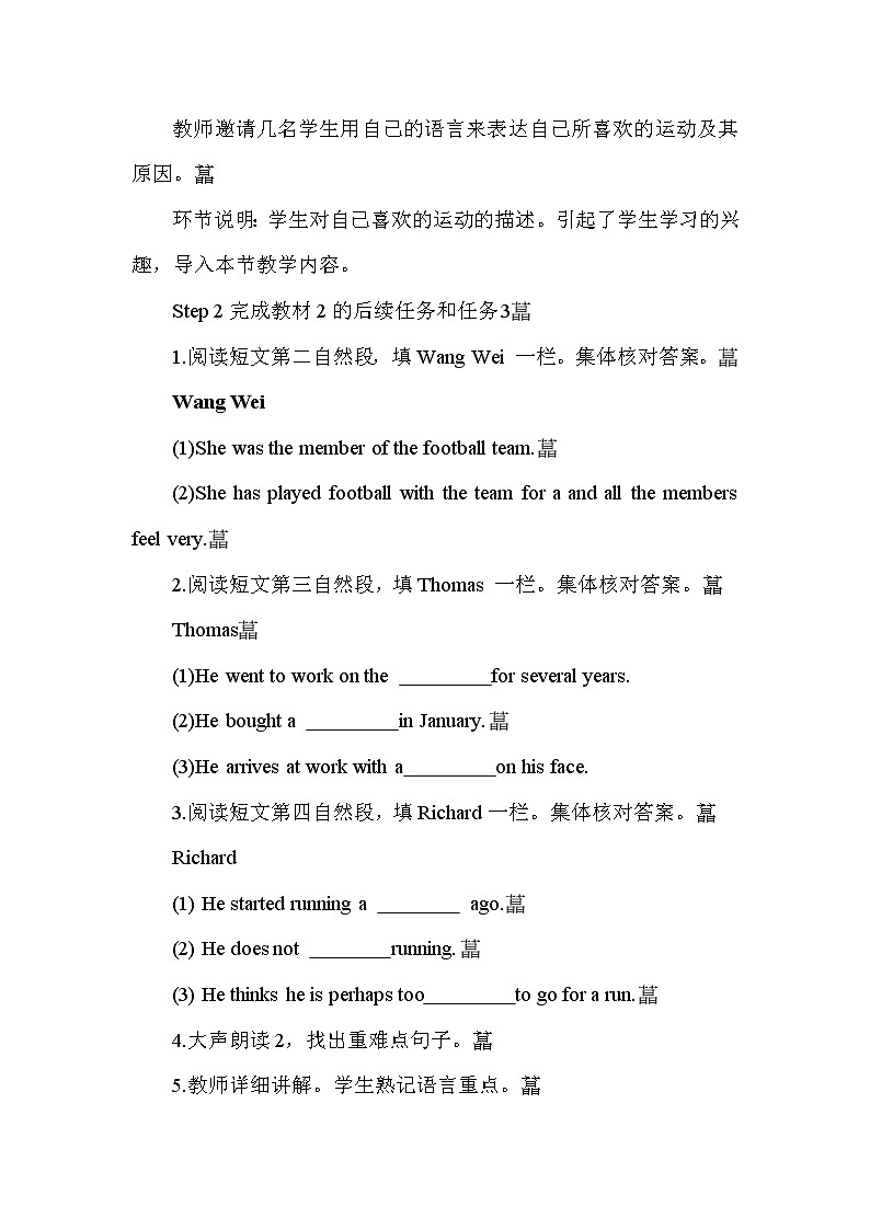 Module 4《Unit 2》( 第四课时)教案第2页