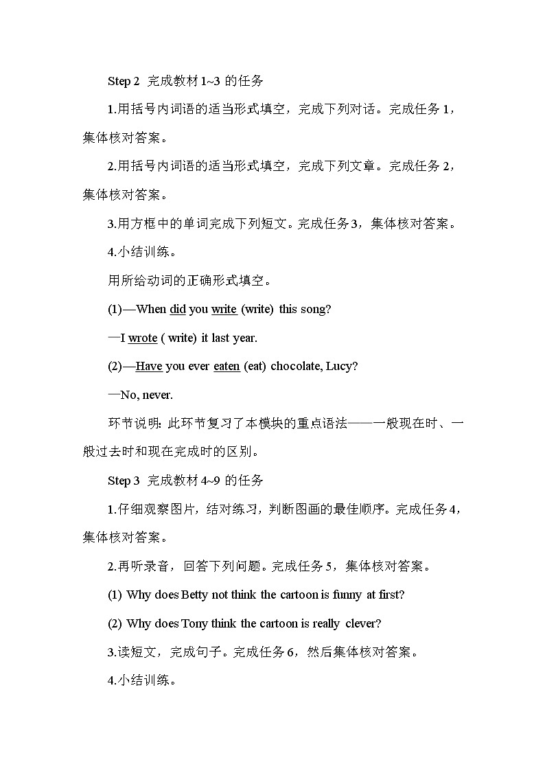 Module 5《Unit 3 》(第五课时)教案第2页