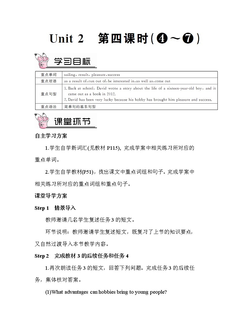Module 6《Unit 2》( 第四课时)教案第1页
