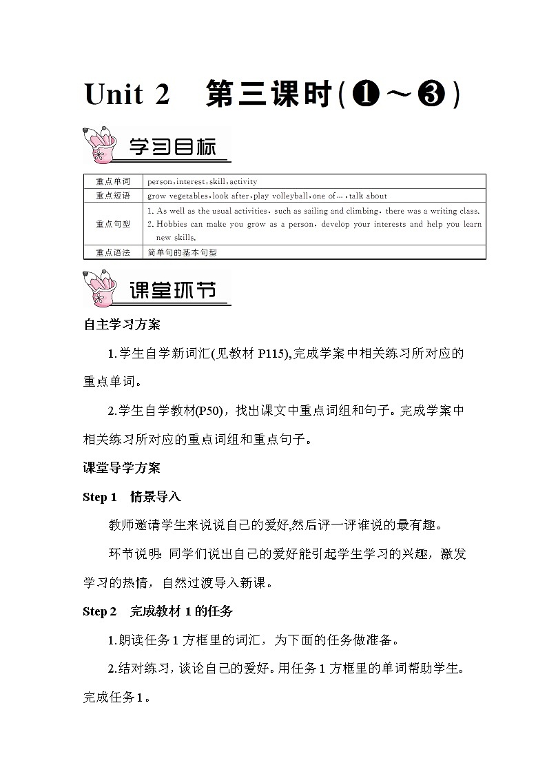 Module 6《Unit 2》( 第三课时)教案第1页