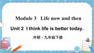 英语九年级下册Module 3 Life now and thenUnit 2 I think life is better today.优质课课件ppt