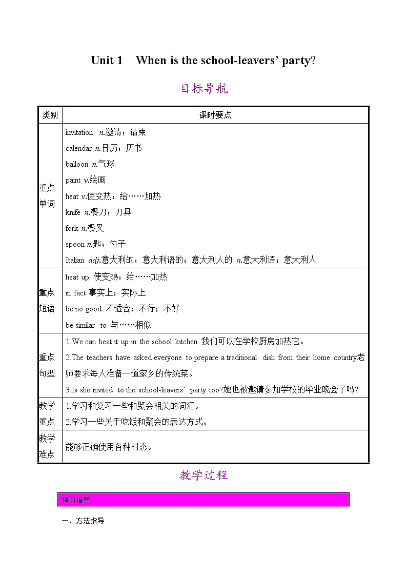 Module 6 《Unit 1》教案第1页