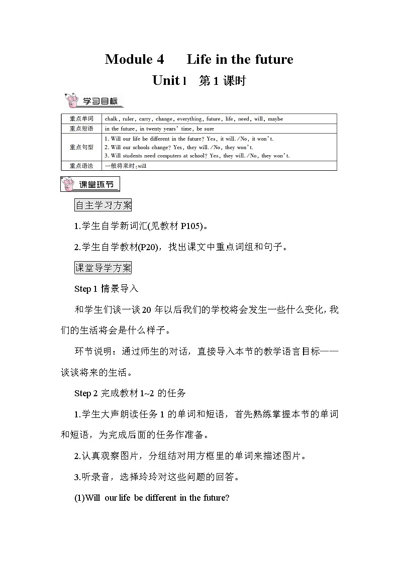 Module 4 Unit 1课件+教案+素材01