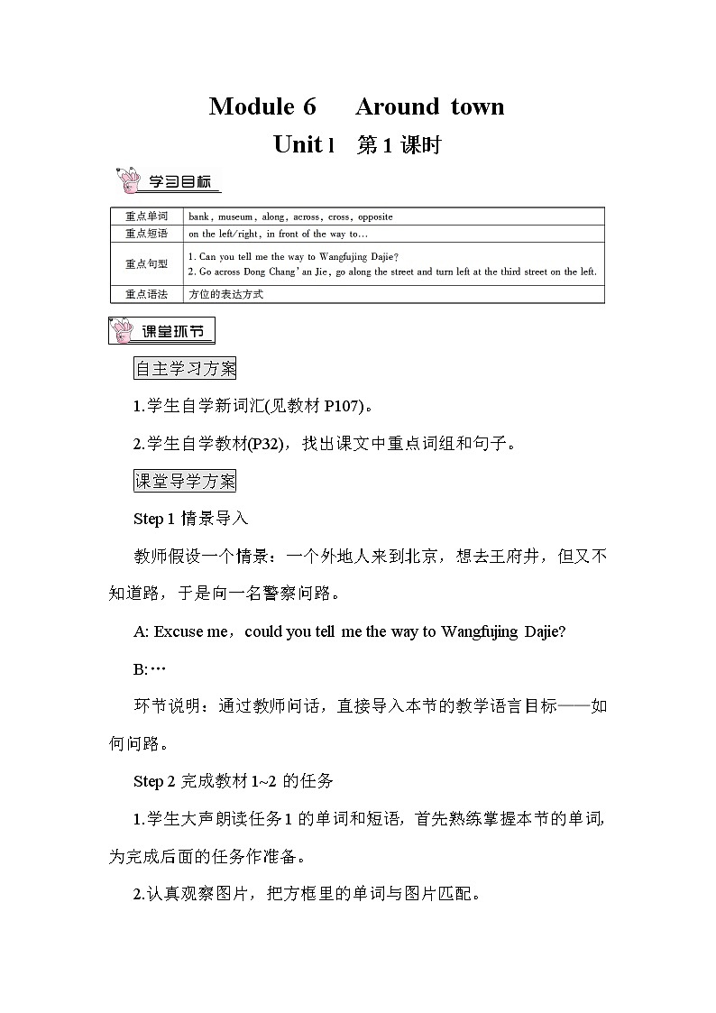 Unit 1（ 第1課時(shí)）教案第1頁