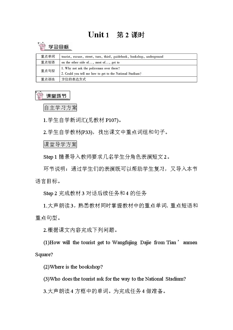 Unit 1（ 第2課時(shí)）教案第1頁