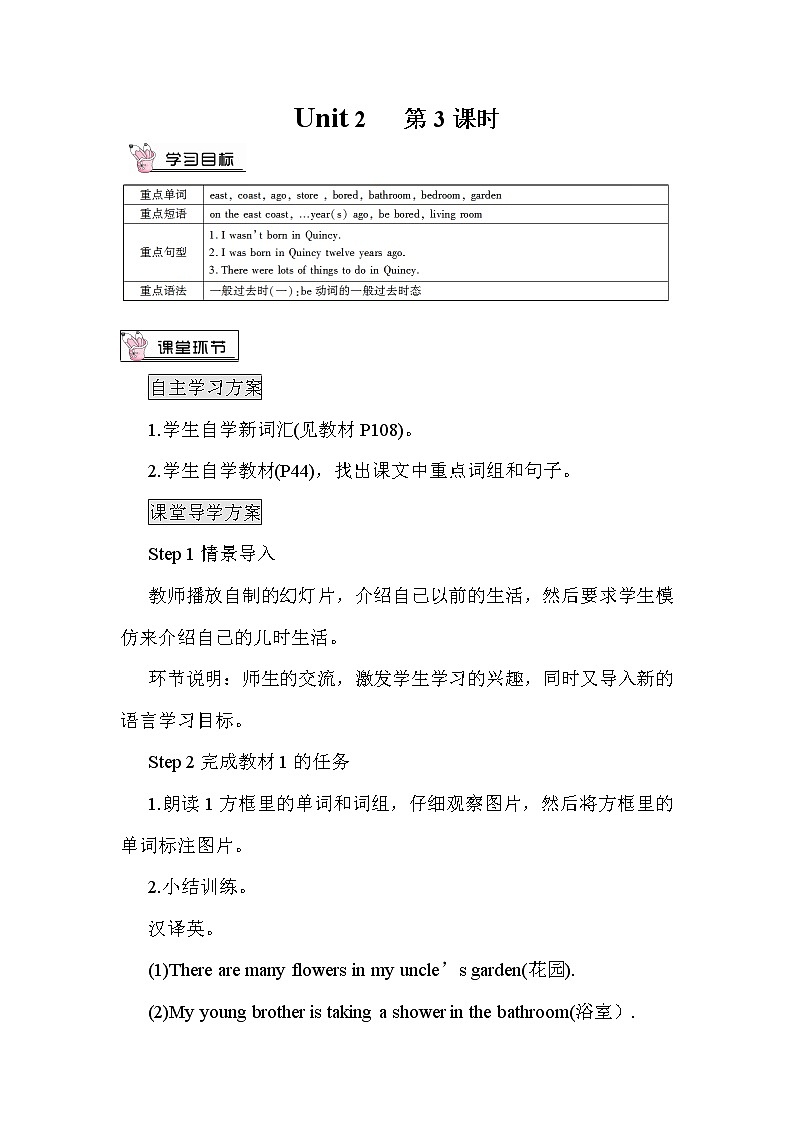 Unit 2（ 第3課時）教案第1頁