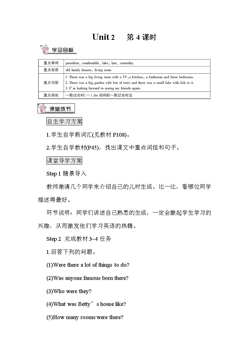 Unit 2 （第4課時）教案第1頁
