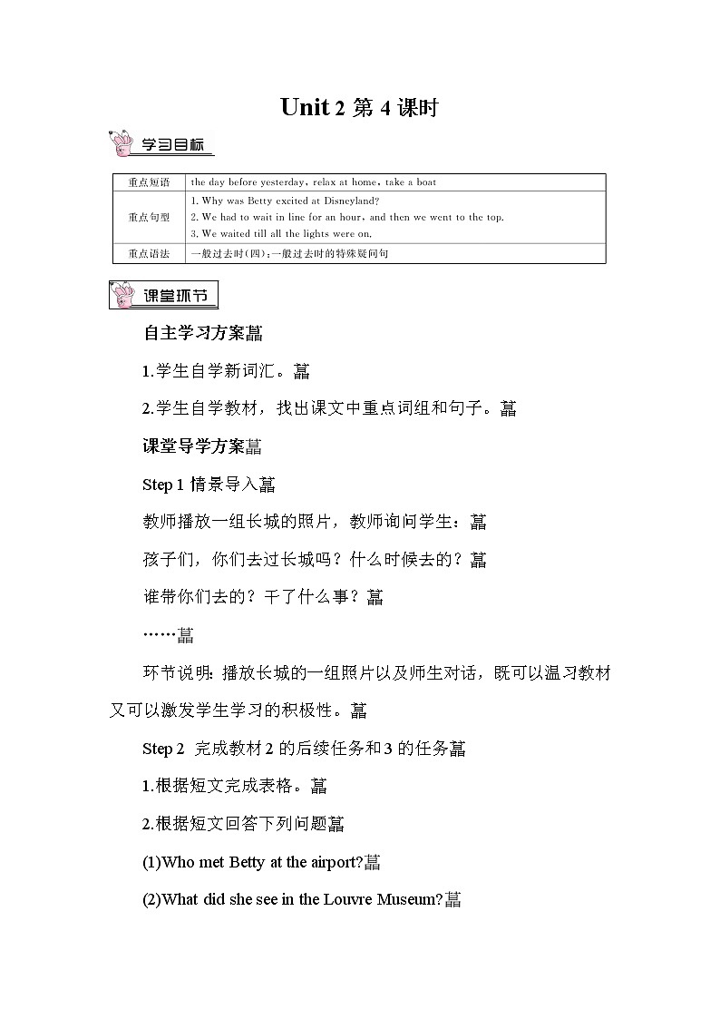 Unit 2( 第4课时)教案第1页