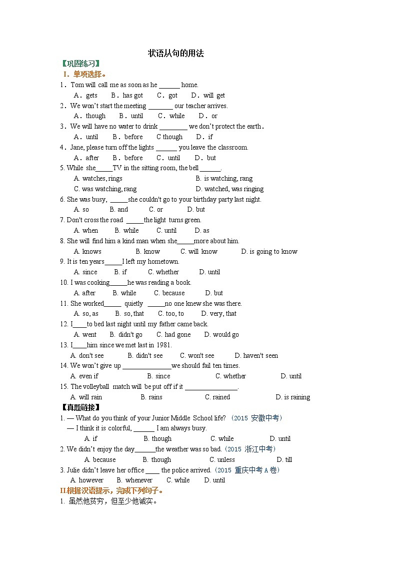 仁爱版英语八年级下册巩固练习+知识讲解19Unit 6 —— 状语从句第1页