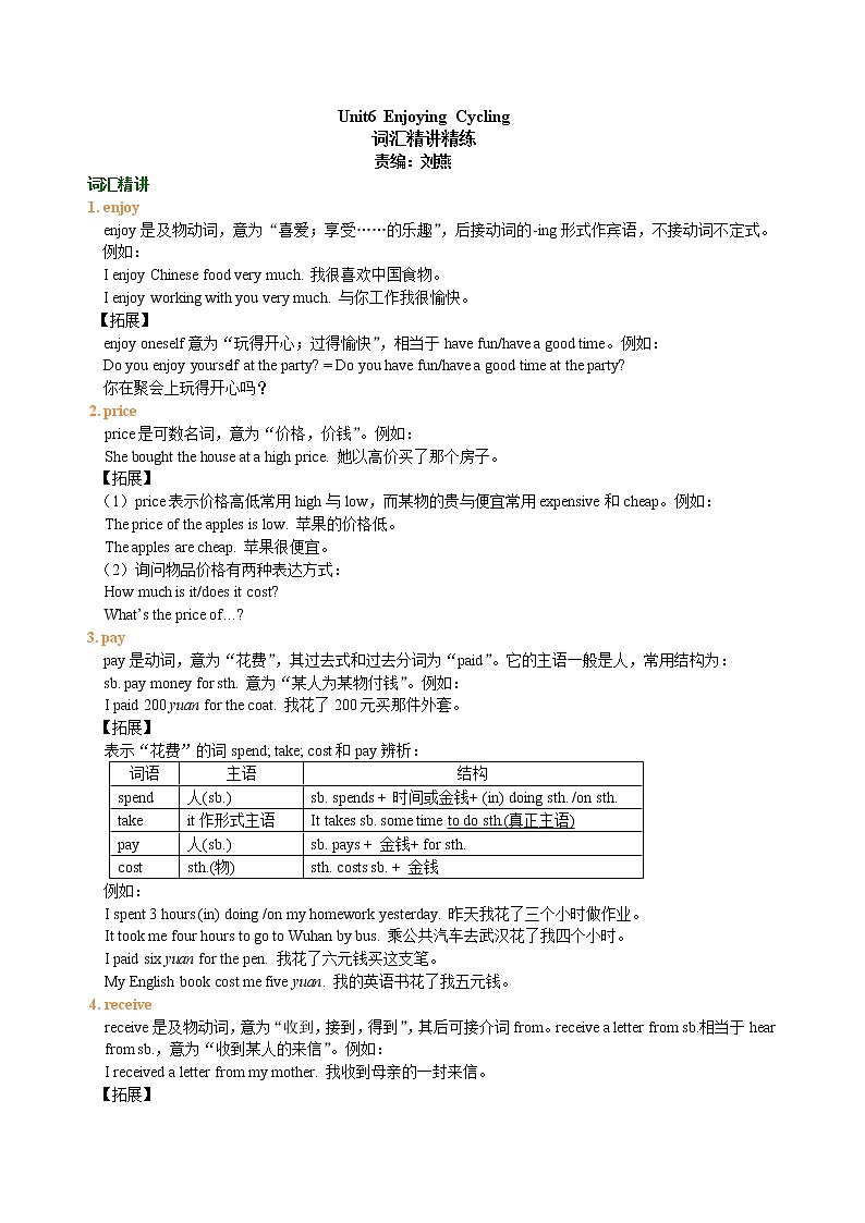 仁爱版英语八年级下册巩固练习+知识讲解17Unit 6 Enjoying Cycling(词汇)第1页