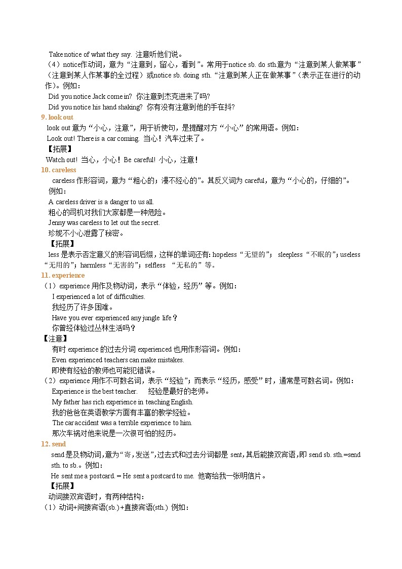 仁爱版英语八年级下册巩固练习+知识讲解17Unit 6 Enjoying Cycling(词汇)第3页