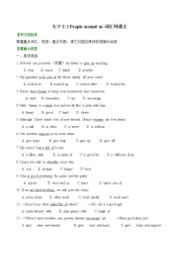 初中英语牛津版 (深圳&广州)七年级下册Unit 1 People around us教案设计