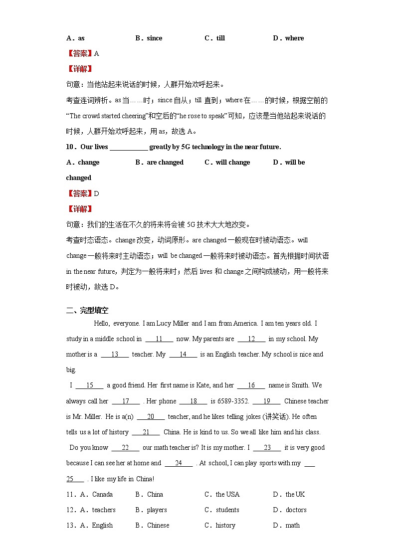 2022-2023 英语仁爱版新中考精讲精练 模拟测试(四)(解析版)第3页