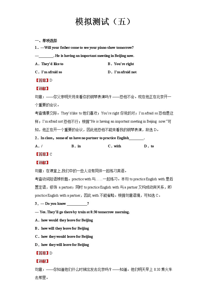 2022-2023 英语仁爱版新中考精讲精练 模拟测试(五)(解析版)第1页