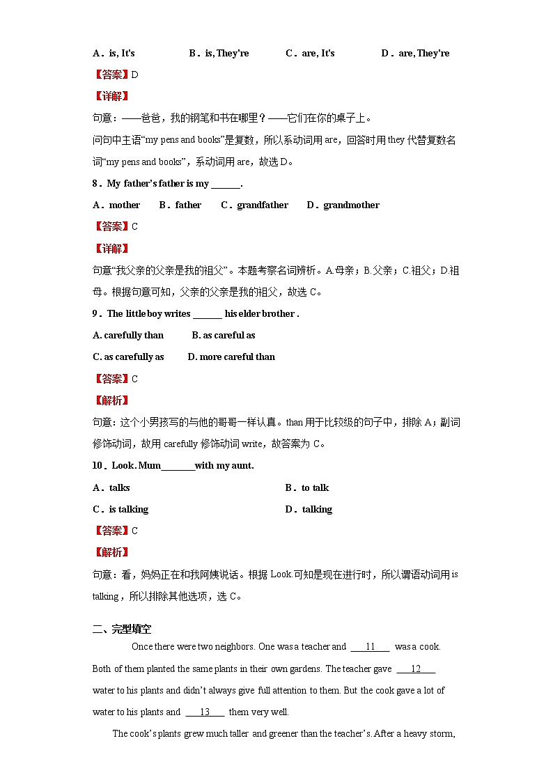 2022-2023 英语仁爱版新中考精讲精练 模拟测试(五)(解析版)第3页