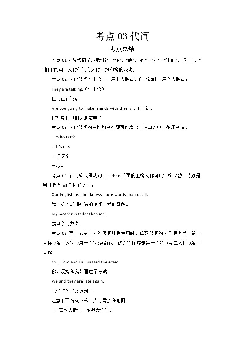 2022-2023 英语外研版新中考精讲精练 考点03代词(解析版)第1页