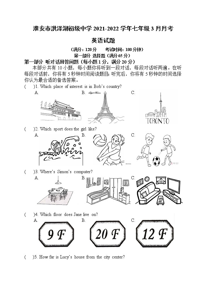 淮安市洪泽湖初级中学2021-2022学年七年级3月月考英语试题(含答案)01