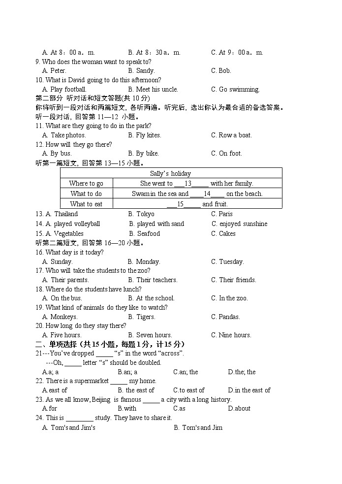 盐城市景山中学2021-2022学年七年级3月月考英语试题(含答案)第2页