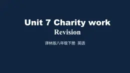 译林版英语8下 Unit 7-7 PPT课件