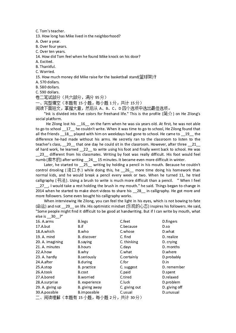 浙江省宁波市镇海区2022-2023学年上学期九年级期末质量检测英语试题第2页