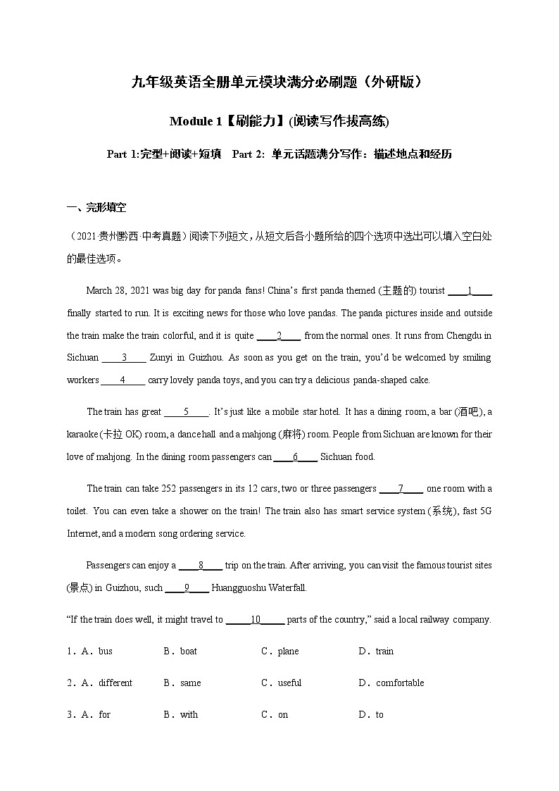 Module 1【刷能力】(阅读写作拔高练)-九年级英语上册单元模块满分必刷题(外研版)第1页