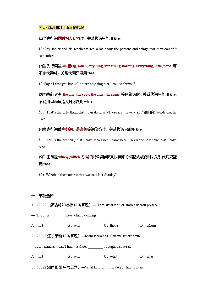 Module 10【刷语法】that引导的定语从句(重点语法提升练)-九年级英语上册单元模块满分必刷题(外研版)第2页