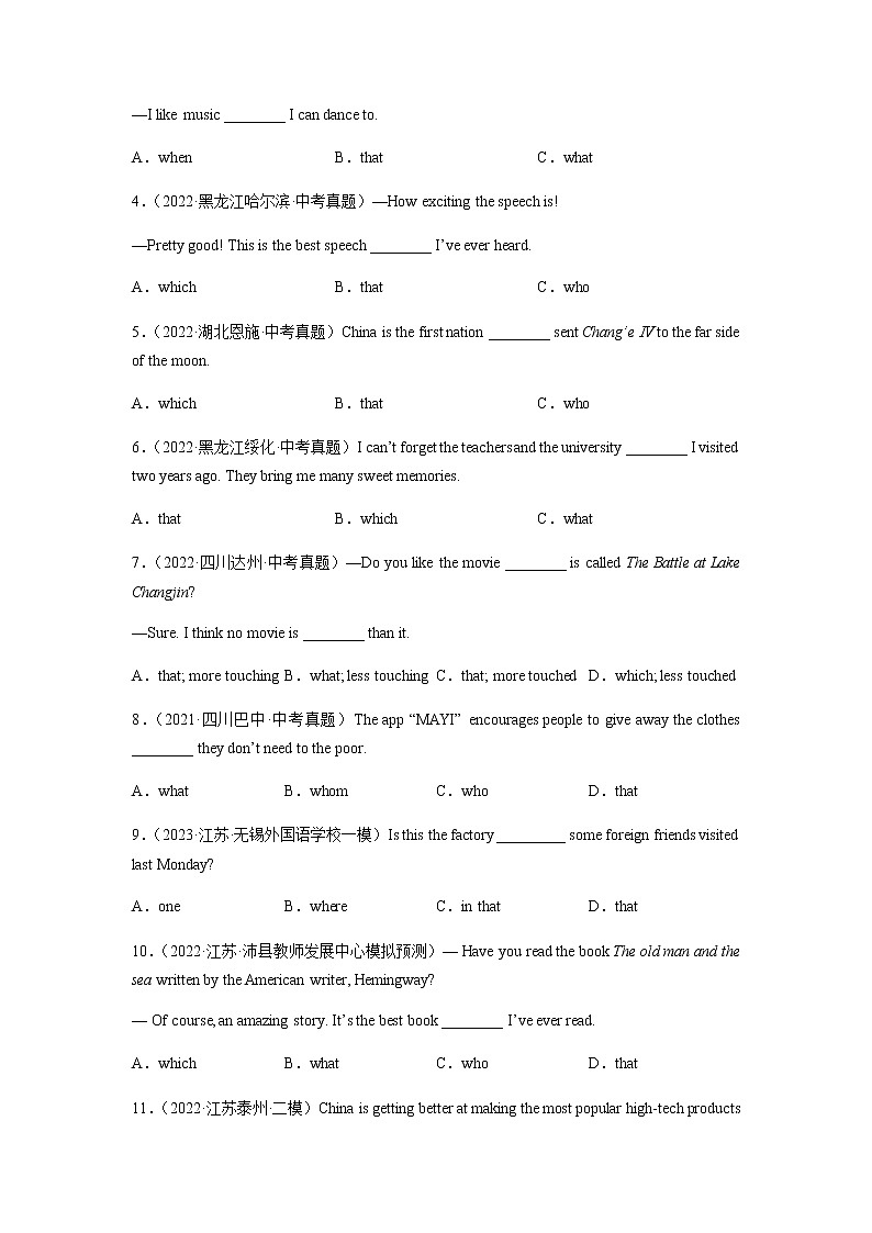 Module 10【刷语法】that引导的定语从句(重点语法提升练)-九年级英语上册单元模块满分必刷题(外研版)第3页