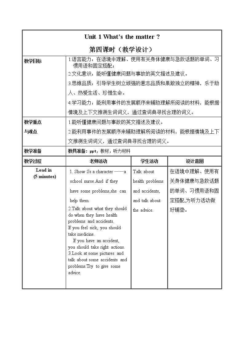 Unit 1 第4课时 (Section B 1a-1d)(教学设计)第1页