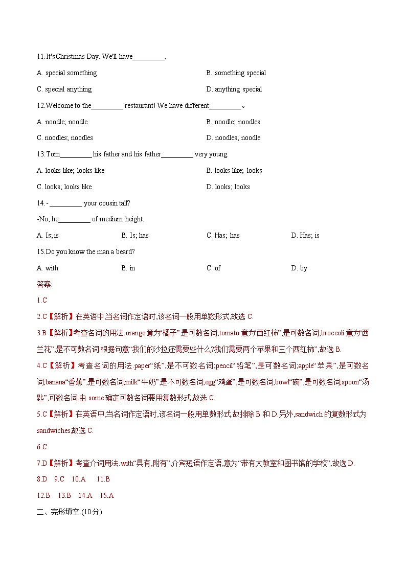Unit 9~10能力提升卷 2022-2023 人教版英语七年级下册第2页