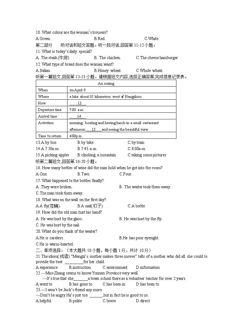 靖江市实验学校2021-2022学年八年级3月月考英语试题第2页