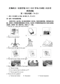 无锡市天一实验学校2021-2022学年八年级3月月考英语试题（无答案）