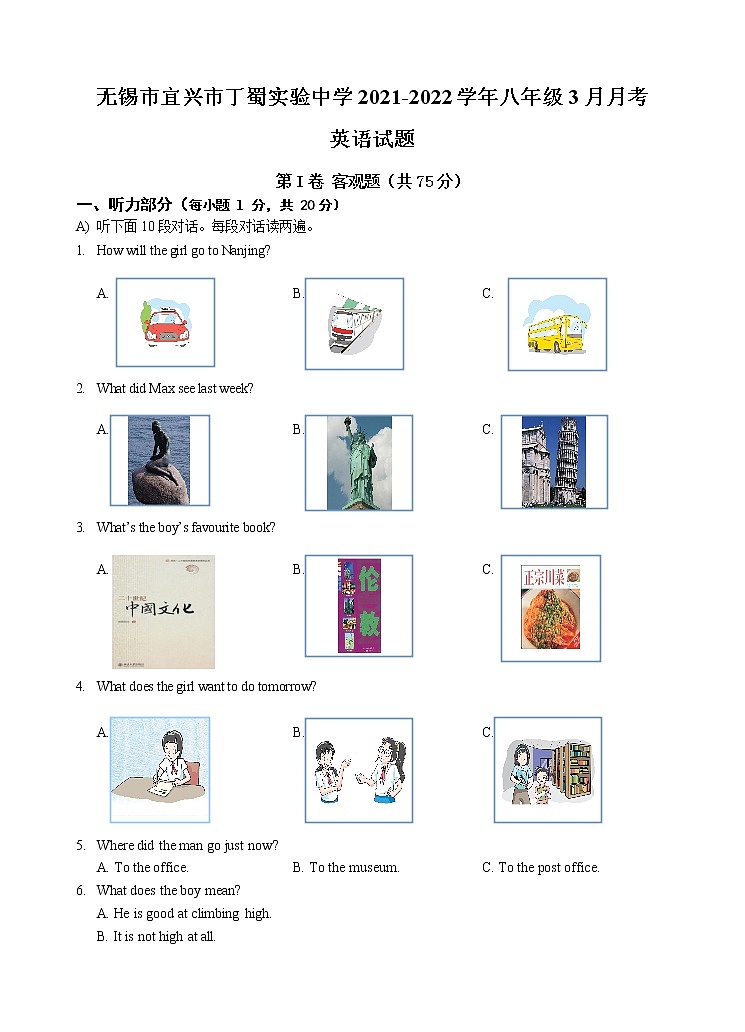 无锡市宜兴市丁蜀实验中学2021-2022学年八年级3月月考英语试题第1页