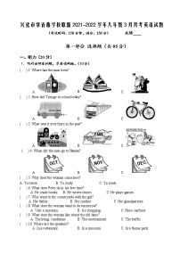 兴化市常青藤学校联盟2021-2022学年八年级3月月考英语试题（含答案）