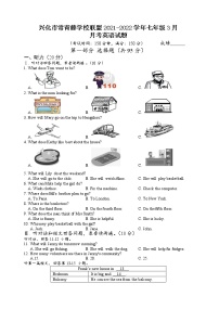 兴化市常青藤学校联盟2021-2022学年七年级3月月考英语试题（含答案）