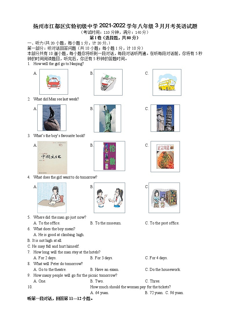 扬州市江都区实验初级中学2021-2022学年八年级3月月考英语试题(含答案)01
